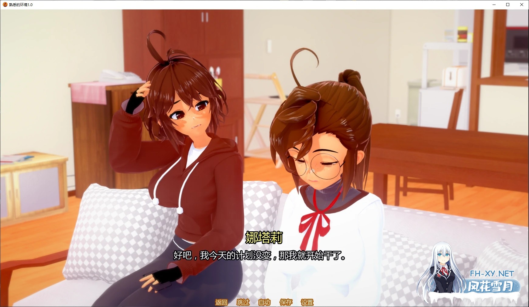 [SLG/AI汉化/扶她/巨乳]熟悉的环境/Familiar Circumstances [Ver1.1][PC+安卓/3.6G]-7.jpg