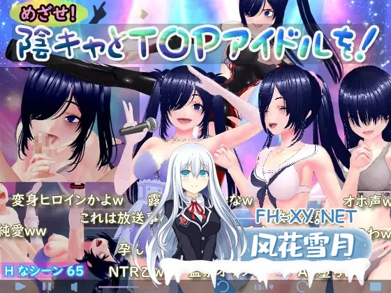 [RPG/机翻+AI文本/NTR/淫叫/西瓜肚/3D][RJ01527638/N&R社团]目标是！成为阴暗角色和顶级偶像！/めざせ！ 陰キャとTOPアイドルを！[PC/1.90G]-11.jpg