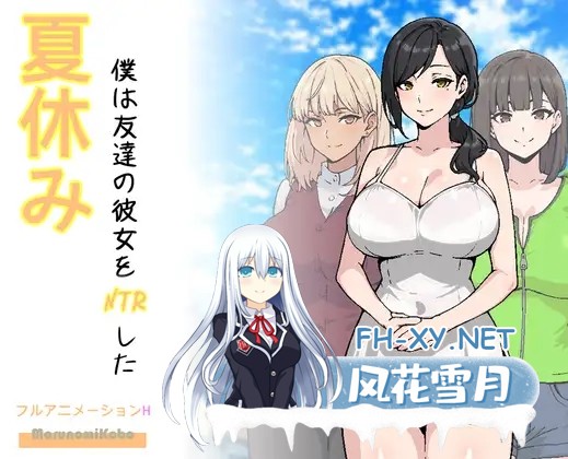 [RPG/汉化]暑假期间，我把朋友的恋人给ntr了/夏休み、僕は友達の彼女をNTRした AI汉化版[PC/1.2G]-1.jpg