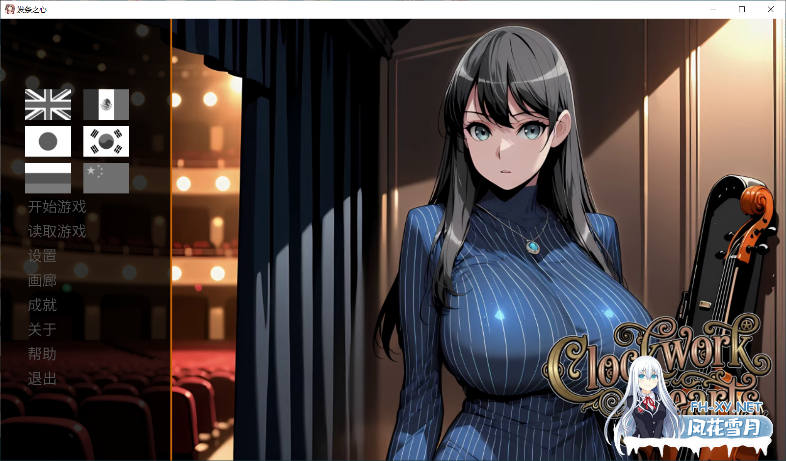 [SLG/官中/动态]发条之心 Clockwork Hearts v7.0 官方中文版[PC/1.1G]-1.png