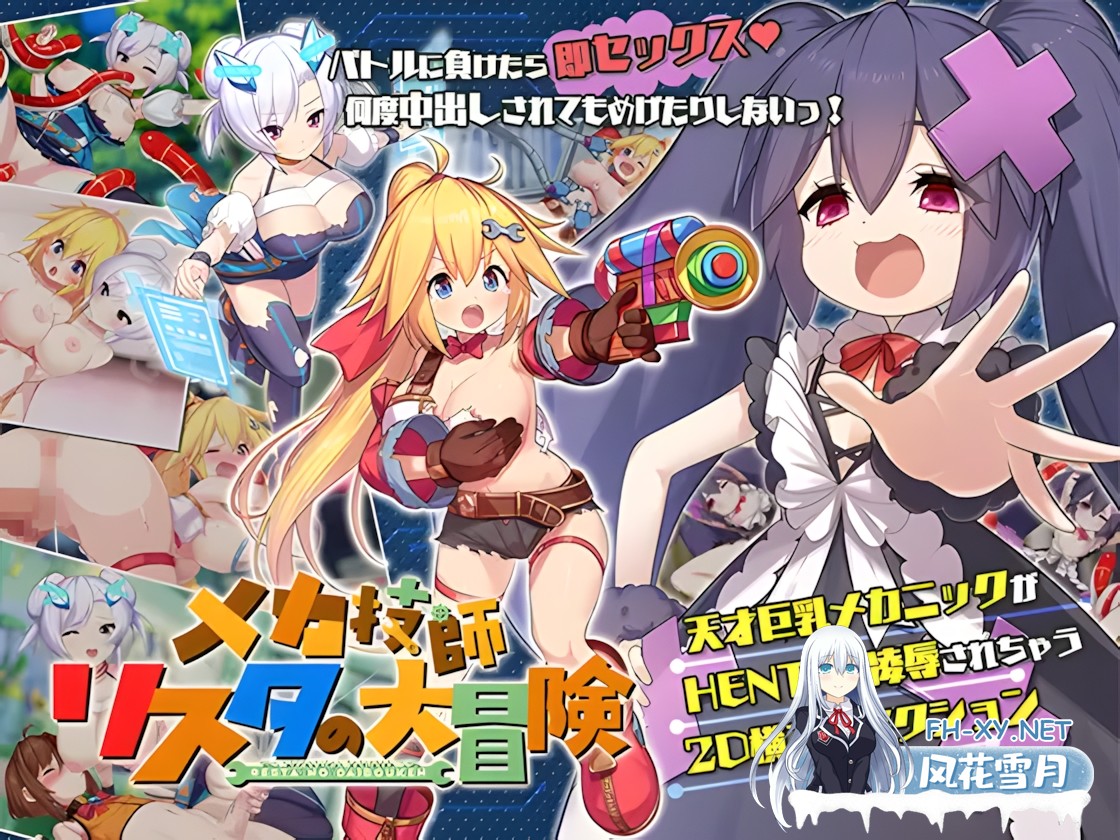 [日系ACT/官中/全动态/PC]姬械技师 莉斯塔的大冒险 機械技師莉絲塔的大冒險 官方中文版[1.90G/CV]-16.jpg