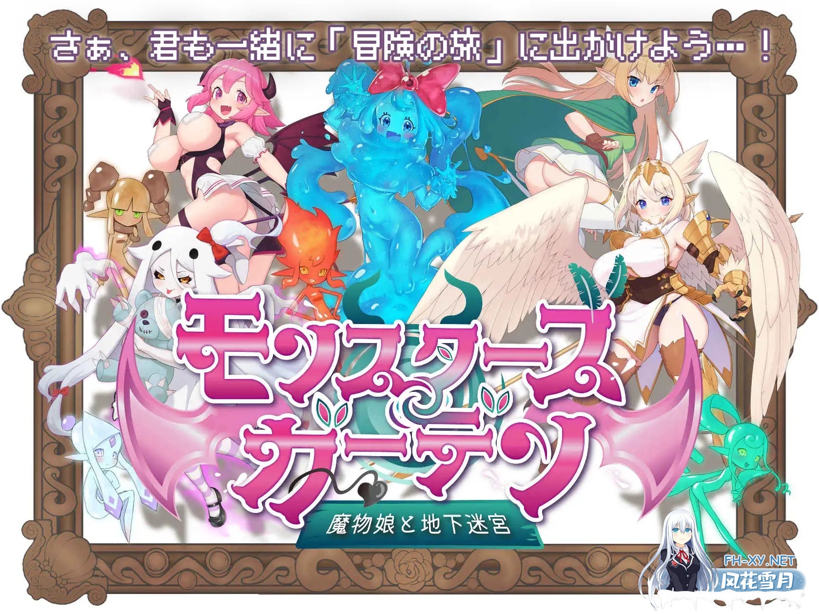 [RPG/汉化/动态]怪物花园 与魔物娘的地下迷宫 モンスターズガーデン 魔物娘と地下迷宮 v1.0 AI汉化版[PC/1.5G]-10.jpg