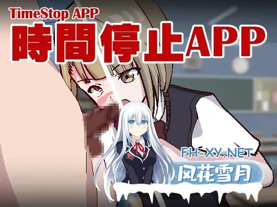 [SLG/DL官中/像素/中出/口交][RJ297449/pH Studio社团]时间停止App/時間停止アプリ~ TimeStop App~[+自带全回想][PC/15M]-1.jpg