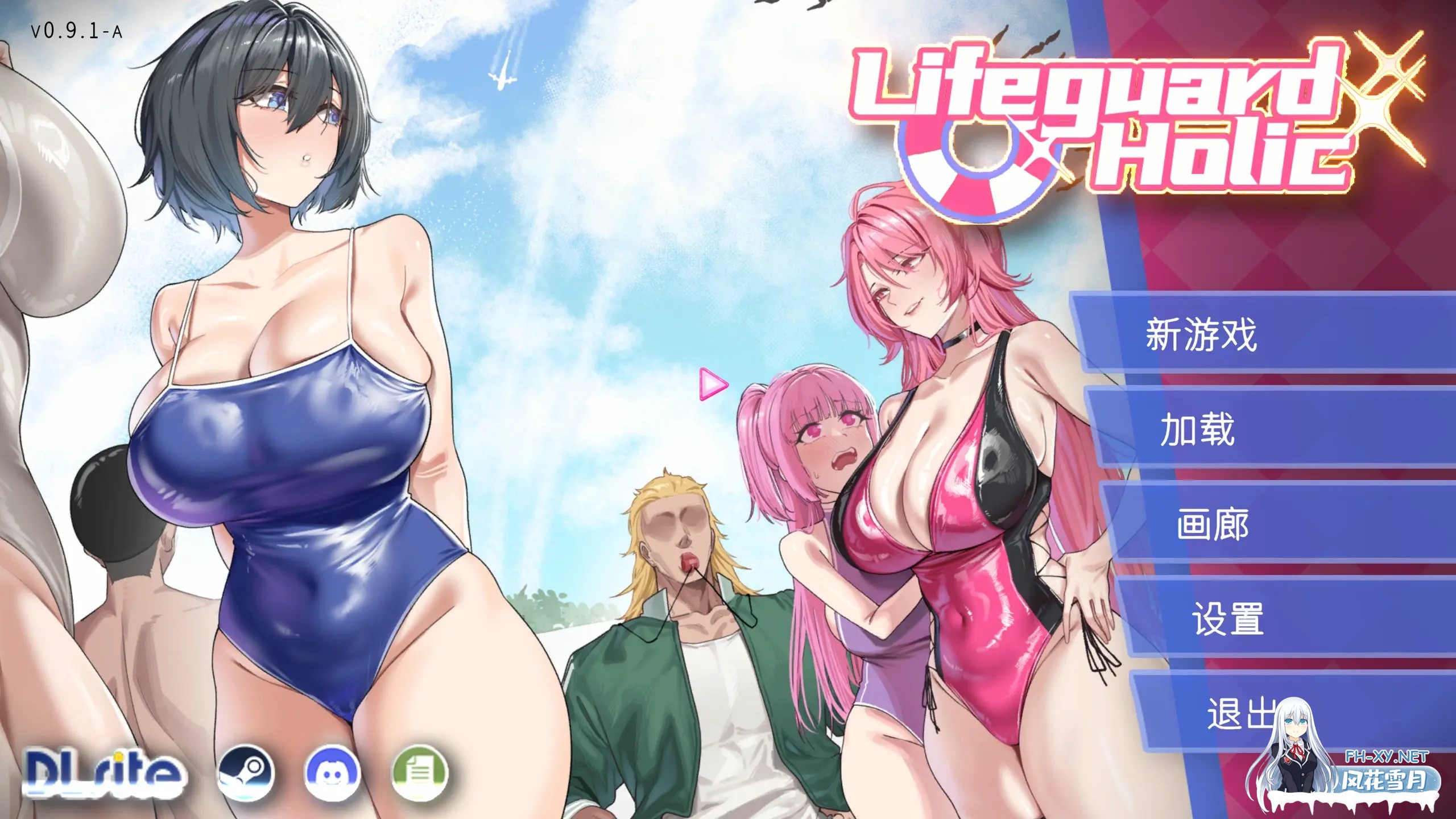 [互动SLG/官中/NTR/露出/PC]救生员狂热 Lifeguard Holic ライフガード・レジェンド v0.9.2a 官方中文版[2.08G/CV]-1.jpg