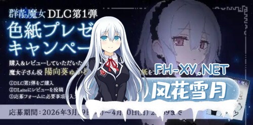 [ACT/PC] DECOY 群青的魔女 DECOY 群青の魔女 v2.00 日文生肉版 [1.98G]-2.jpg