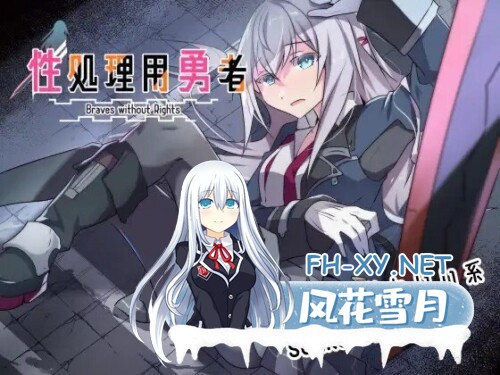 [RPG/PC] 性处理专用勇者 性処理用勇者 v1.7 AI汉化 [964M]-1.jpg