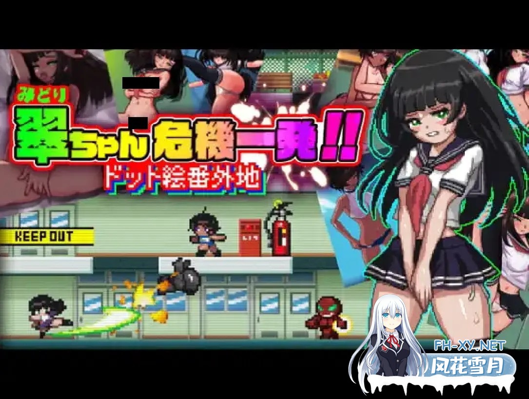 [日系ACT/官中/全动态/PC]小翠危机重重!! -像素风外传- 翠ちゃん危機一髪!! -ドット絵番外地 - 官方中文版[504M]-1.jpg