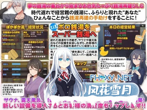 [RPG/PC] 公共浴场重建模拟 大家快来哦！暖呼呼澡堂！ 銭湯再建シミュレーション みんなおいでよ!ぽかぽか湯！AI汉化 [521M]-2.jpg