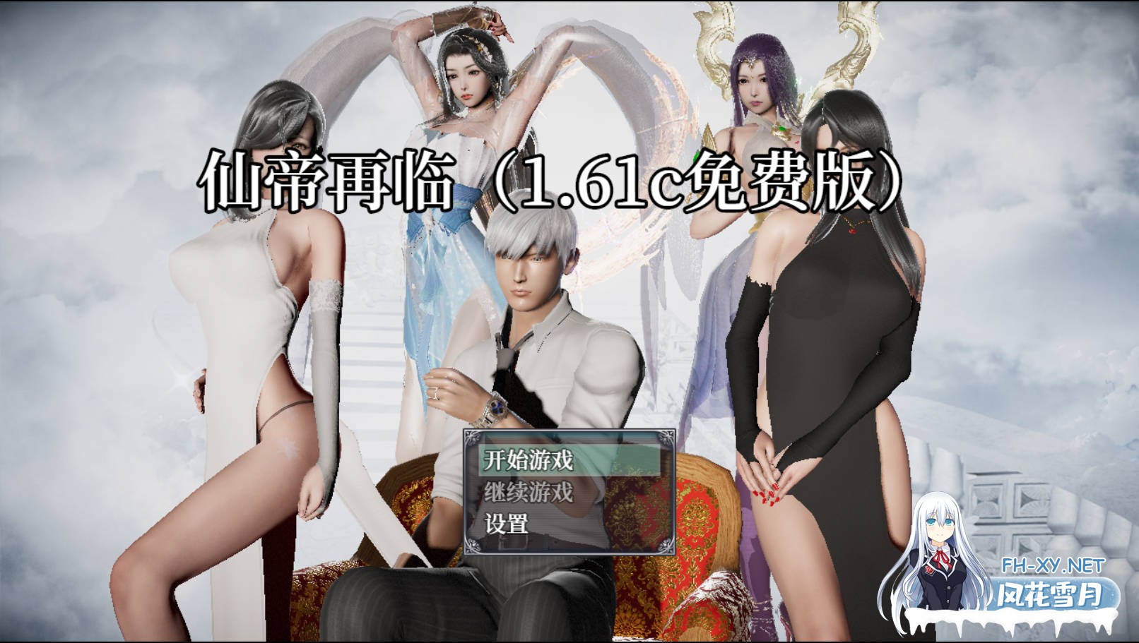 [RPG/官中/动态]仙帝再临 v1.61c 官方中文版[PC/5.9G]-1.jpg