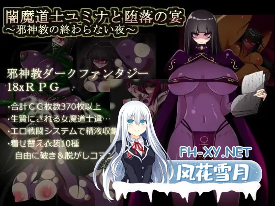 [RPG/AI汉化/巨乳/束缚/2D][RJ153868/コタツギルド社团]暗黑魔道士尤米娜与堕落宴席 ～邪神教的无尽之夜～/闇魔道士ユミナと堕落の宴 ～邪神教の終...-4.jpg