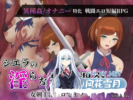 [RPG/机翻+AI文本/战斗H/异种X/自慰/触手/小便][RJ01567093/Single Play社团]希艾拉的淫靡异变调查 -女剑士独自沉沦-/シエラの淫らな異変調査 -女剣士はソ...-1.jpg