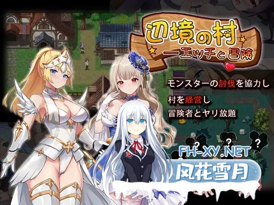 [RPG/DL官中/萝莉/正太/后宫/野战][RJ01001193/カノンダ社团]邊境之村 性愛與冒險/辺境の村 エッチと冒険[Ver1.6+全回想存档][PC/530M]-1.jpg