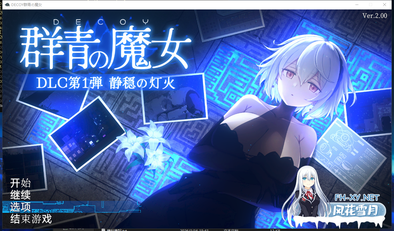 PC爆款[像素ACT动态]DECOY 群青的魔女 静谧灯火DECOY~V2.0内嵌AI汉化版+DLC+存档群青の魔女~DLC第1弾静穏の灯火[1.68G]百度/迅雷/夸克/UC-2.png