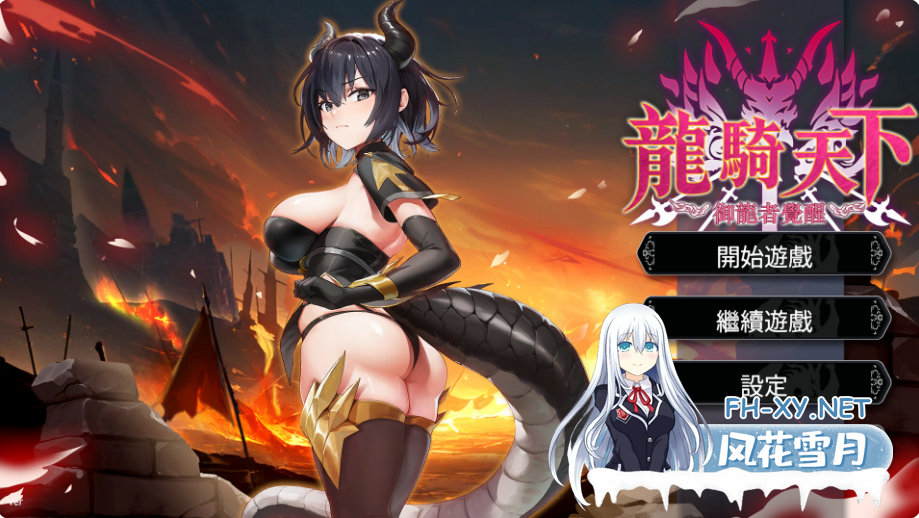 PC[肉鸽战斗爆衣SLG]龙骑天下-御龙者觉醒 官中动态步兵正式版[5G]-2.png