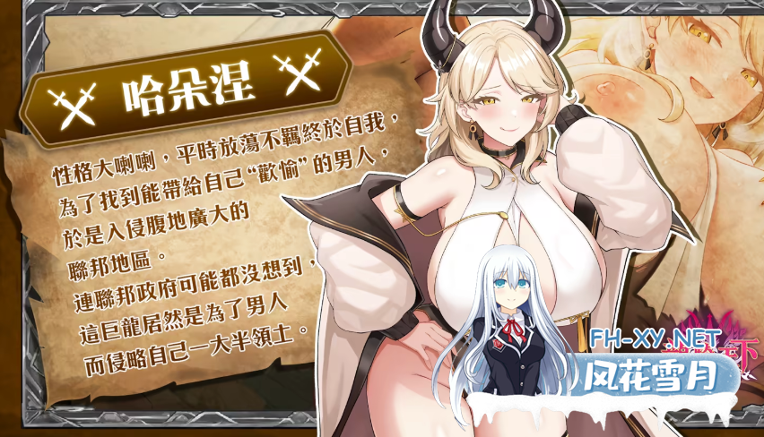 PC[肉鸽战斗爆衣SLG]龙骑天下-御龙者觉醒 官中动态步兵正式版[5G]-10.png