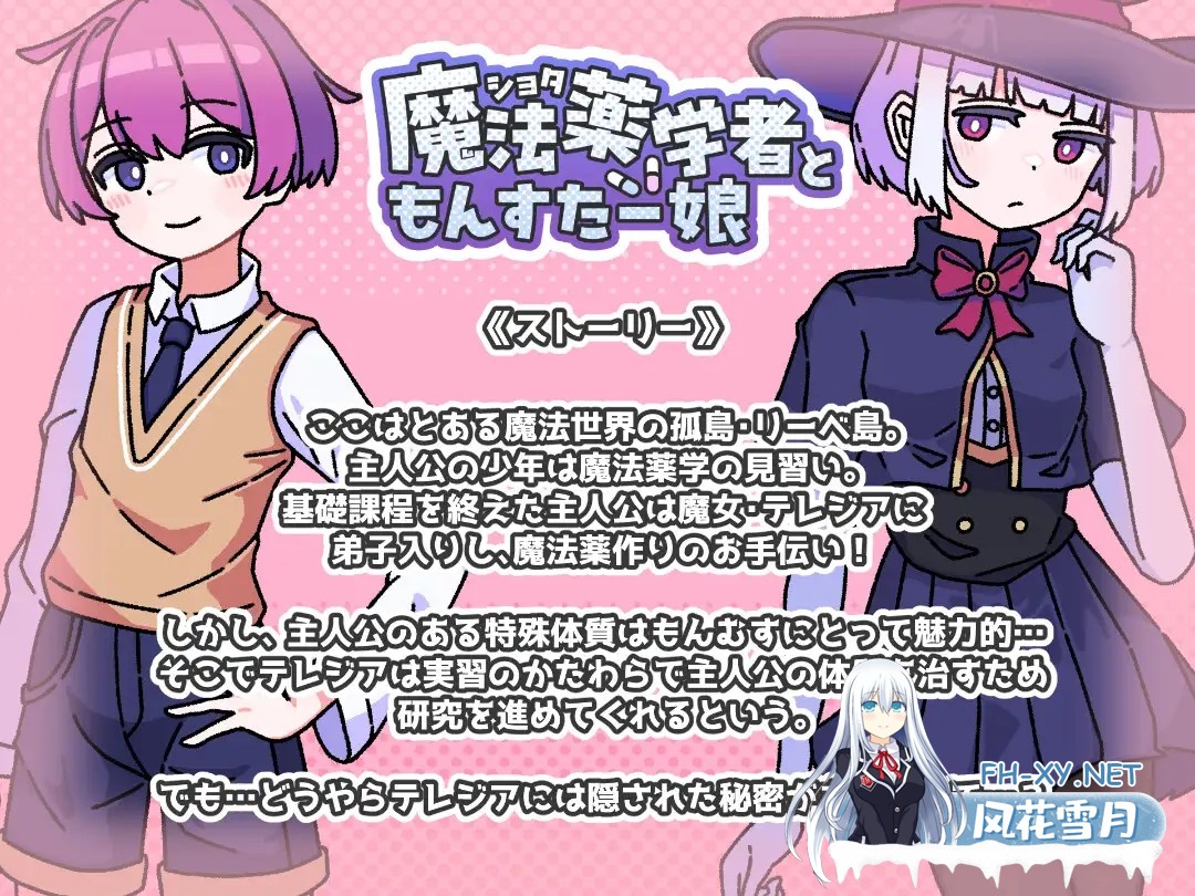 [RPG/汉化]ショタ魔法薬学者ともんすたー娘 AI汉化版[PC/400M]-8.jpg