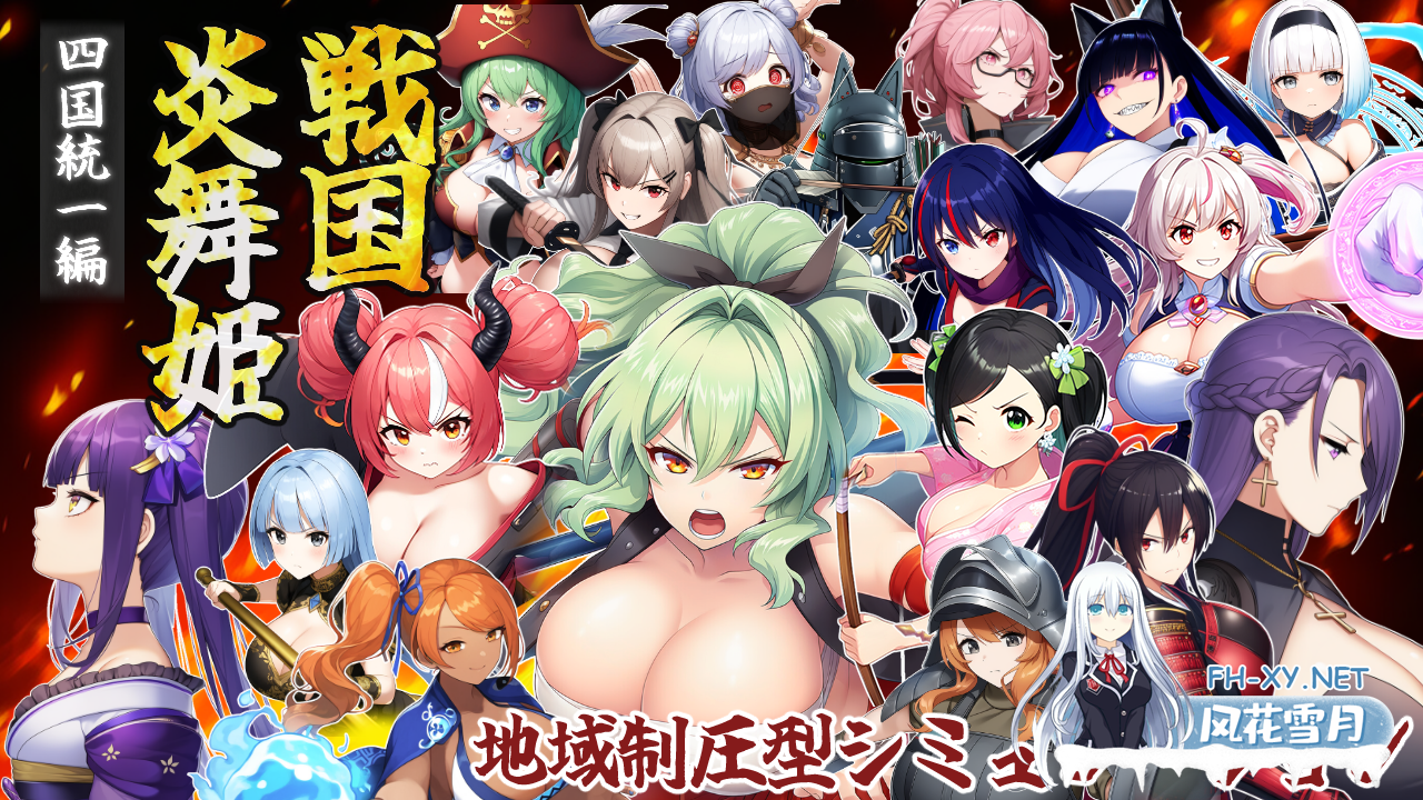 [RPG/汉化]战国炎舞姬 戦国炎舞姫 AI汉化版[PC/1.5G]-8.png