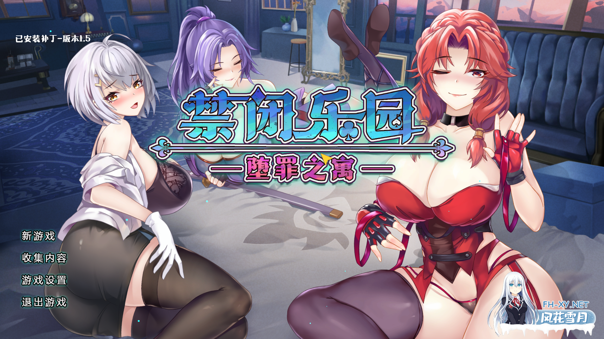 [精品SLG/官中/动态]禁闭乐园：堕罪之寓 Deadland: Fallen Apartment v1.5 官方中文步兵版[PC/700M]-1.png