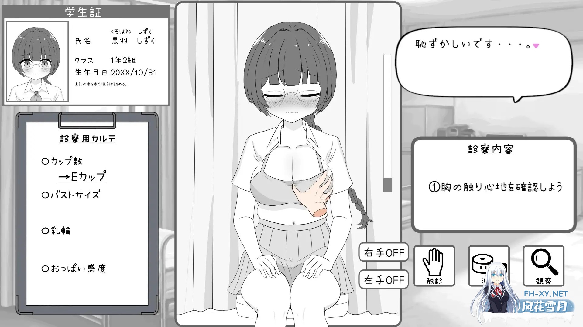 [SLG/动态/生肉/触摸/制服/羞耻/中出/巨乳][RJ01579485/先制攻撃社团]わくわく健康診断シミュレーター！！[PC/421M]-6.jpg