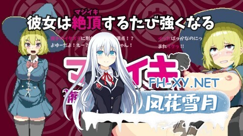 [ACT/官中/巨乳/2D/更新]魔法高潮～留级魔女与情欲魔手～/マジイキ～落第まじょとＨな魔手～[Demo Ver0.190][PC/1.60G]-6.jpg