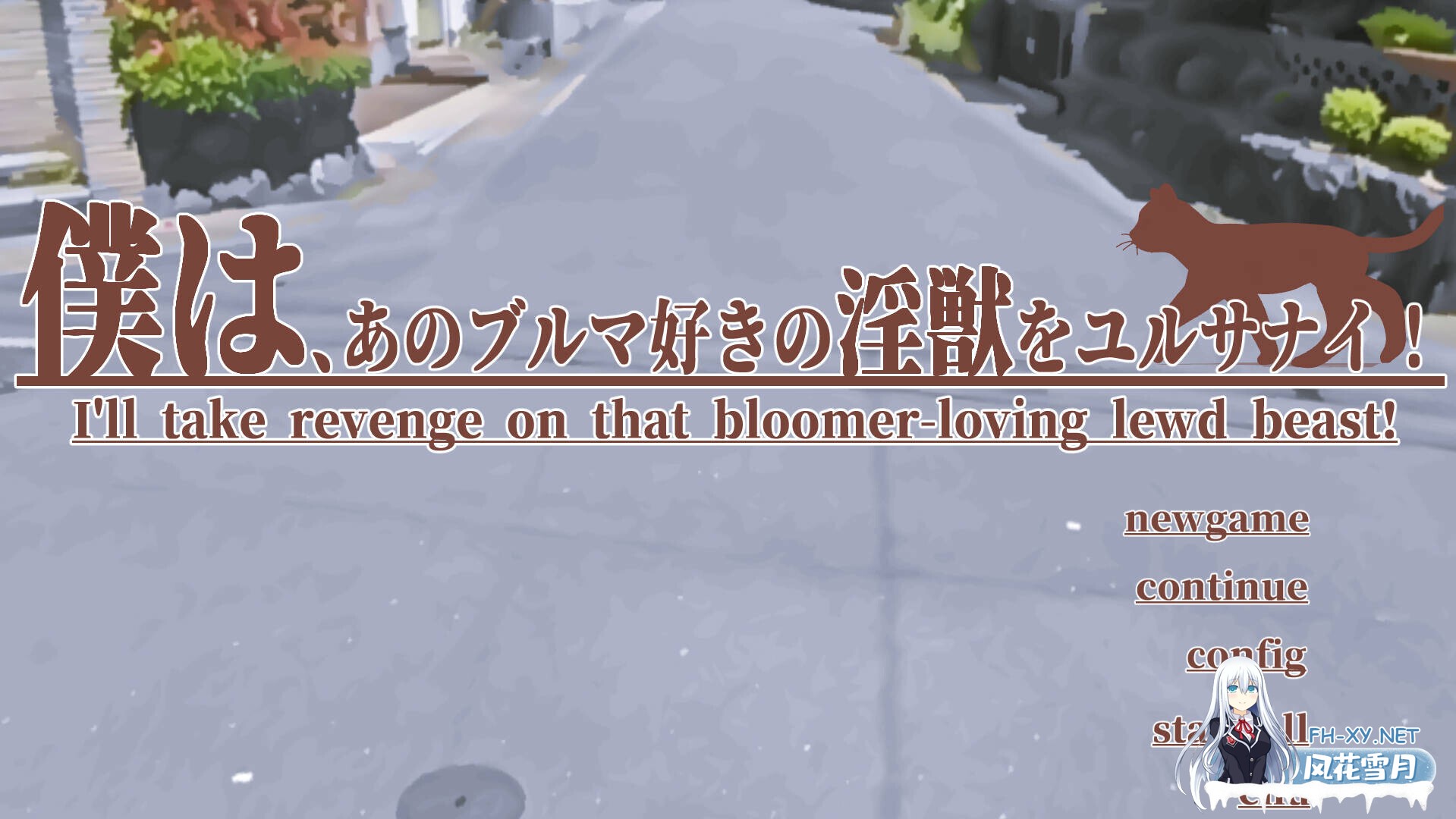 [日系SLG/官中/贫乳/PC]我饶不了那个好色运动短裤的禽兽! 僕は、あのブルマ好きの淫獣をユルサナイ! v1.1 官方中文版[1.97G]-6.jpg