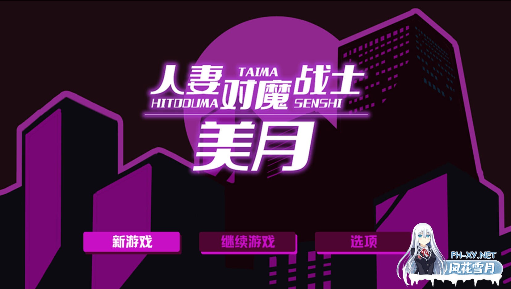 [日系RPG/官中/恶堕/PC+安卓joi]人妻对魔战士美月 Mizuki: Demon-Slaying 人妻対魔戦士ミヅキ～奴○娼婦と苗床ダンジョン～ 官方中文版[1.23G/CV]-7.jpg