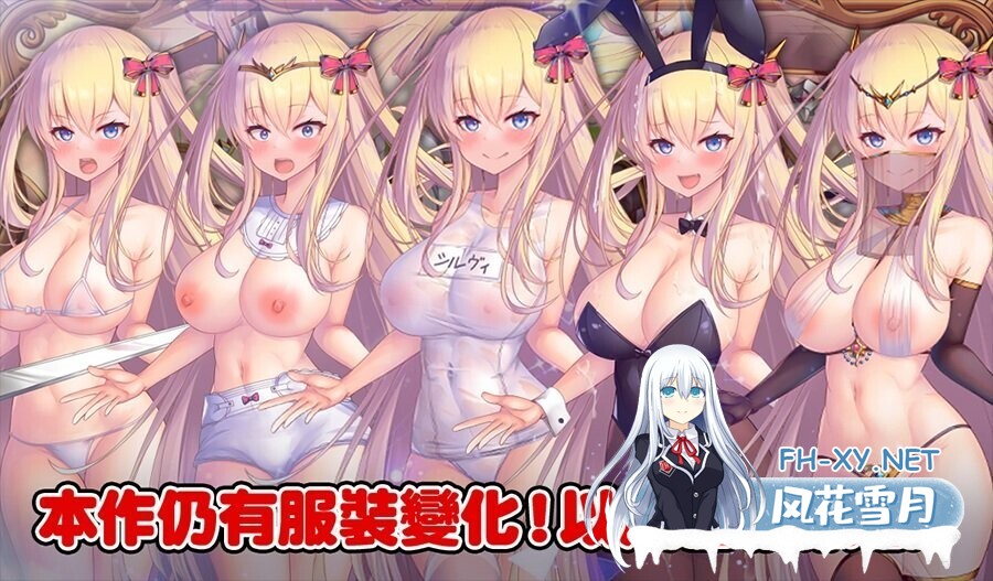 [日系RPG/官中/异种奸/PC+安卓joi]人格排泄勇者希尔薇的重启人生 Personality Hero Silvy's Rebirth 人格排泄勇者シルヴィのやり直し 官方中文版[1.55G]-14.jpg