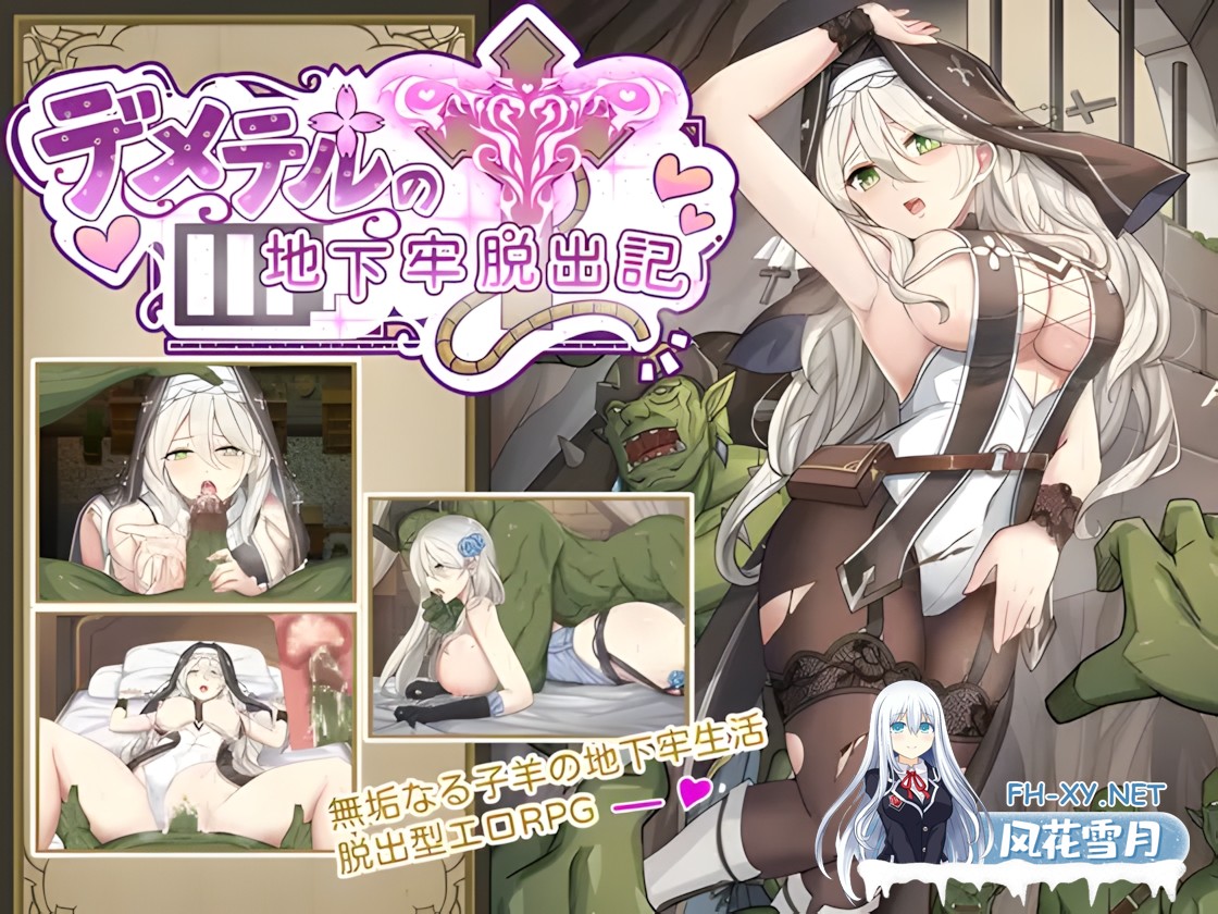 [日系RPG/官中/恶堕/PC+安卓joi]德墨忒尔地牢脱出记 デメテル地下牢脱出記 v1.01 体験版 官方中文版[1G]-7.jpg