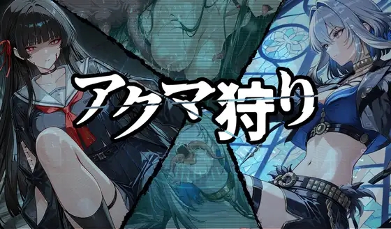 [PC][新作RPG/汉化/战斗H/恶堕/2D]恶魔狩猎 アクマ狩り AI汉化版 [2.06GB]-1.jpg