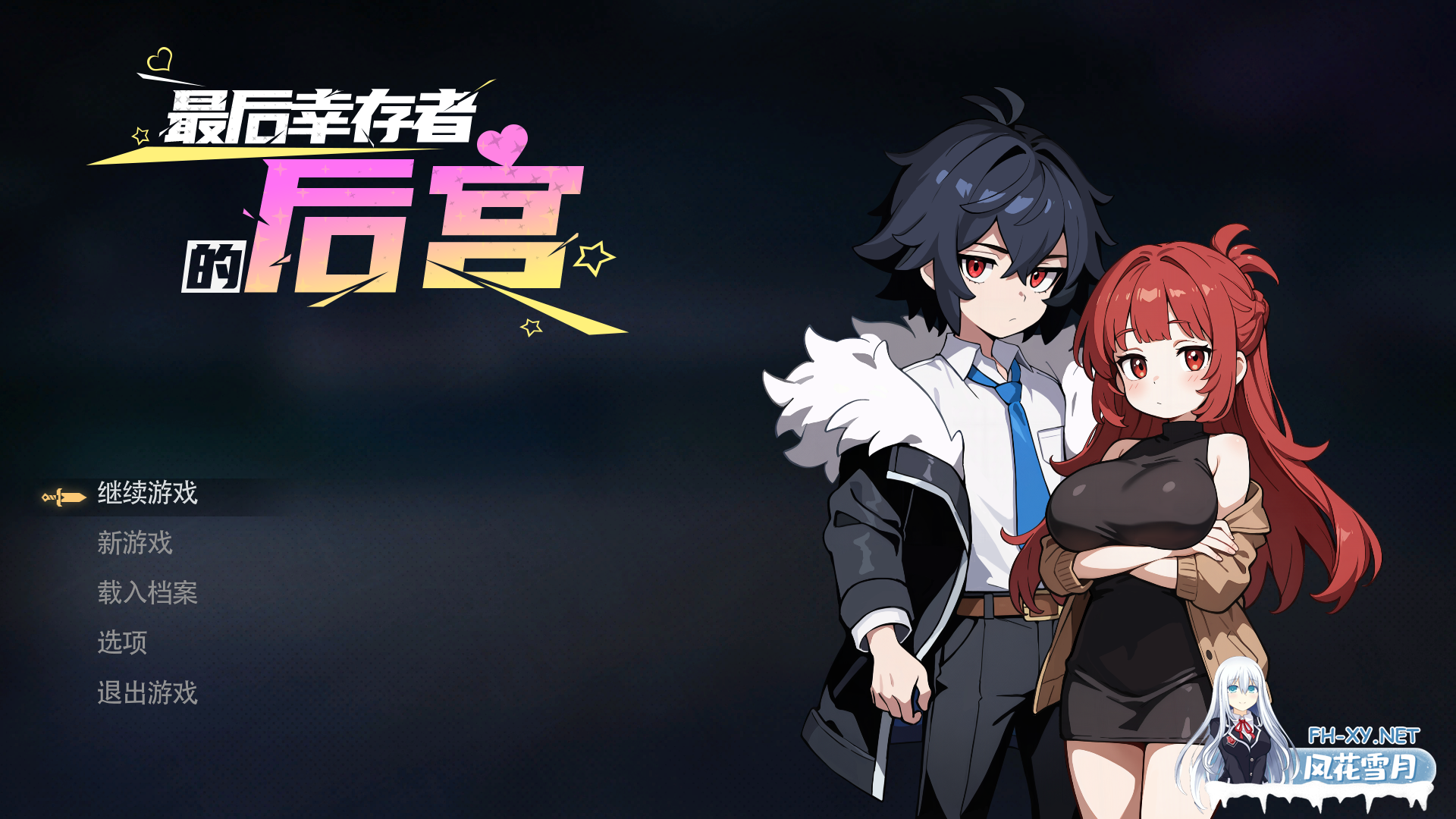 [后宫SLG/官中/动态]最后幸存者的后宫 The Last Survivors Harem Steam官中步兵版[PC/1.8G]-1.png