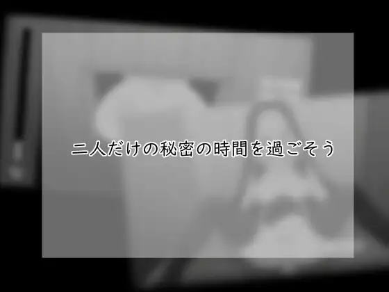 [PC][新作SLG/动态/背德/初体验/2D]忏悔室的秘密 懺悔室のひみつごと 正式版 [1.04GB]-5.jpg