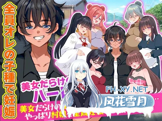 [RPG/色诱/后宫/怀孕/机翻][RJ01604603/宮本カプリシュー社团]全村人怀孕模拟器 在尽是美女的山村里自由生活之后…果然还是会让所有村姑全都怀孕...-1.jpg