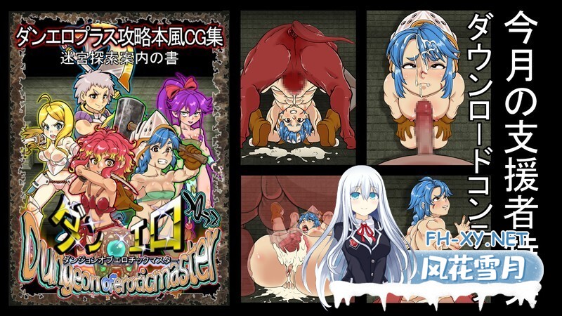 [互动SLG/官中/奇幻/PC]迷宫大师:重启 Dungeon of Erotic Master Reboot ダンエロリブート Ver1.52 官方中文版[1.06G/CV]-23.jpg