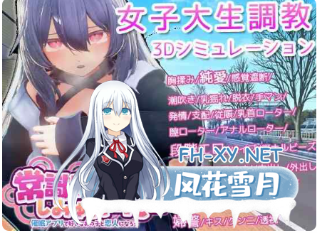 PC爆款[3D沙盒跟踪催眠触摸SLG]常识改变模拟器 使用催○APP与心仪的她成为恋人吧 1.014官中+通关存档[888M]百度/迅雷/UC/夸克-2.png