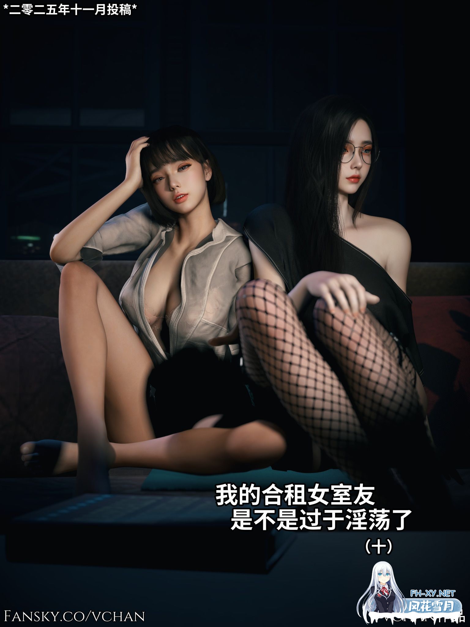 [更新/3D/中文][Vchan]我的合租女室友是不是过于淫荡了01-10续+小剧场X3+特别篇-5.jpeg