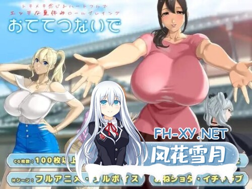 [RPG/PC] 与你手牵手 おててつないで v1.0.11 AI汉化版 [2.36G]-1.jpg