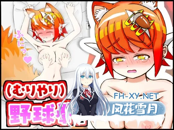 [SLG/机翻+AI文本/触摸/中出/怀孕/乳交/口交/兽耳][RJ01580053/ルーファス社团]与兽耳娘（强行）玩野球拳 & H 模拟游戏！/ケモミミちゃんと(むりやり)...-1.jpg