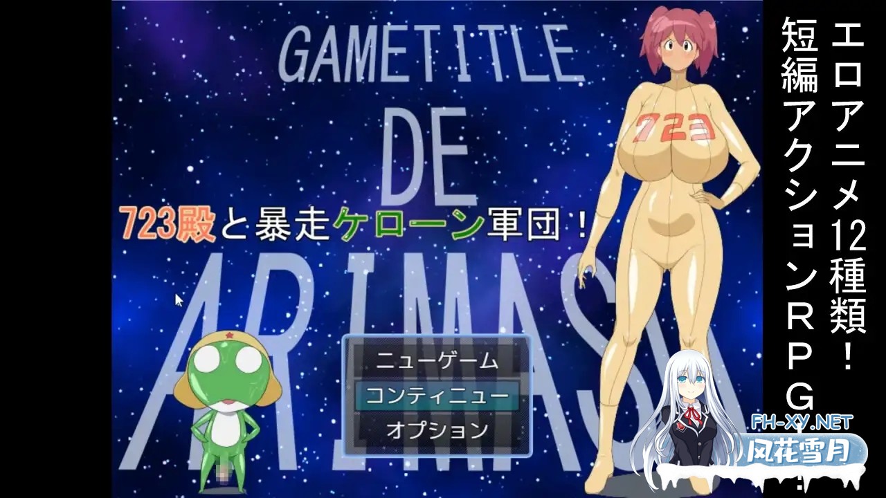 [ARPG/战斗H/动态/巨乳][RJ01270152/ K&Gの同人社团]殿堂级战士723 vs 失控克隆军团/723殿と暴走ケローン軍団!であります[Ver1.0][PC/1G]-9.jpg