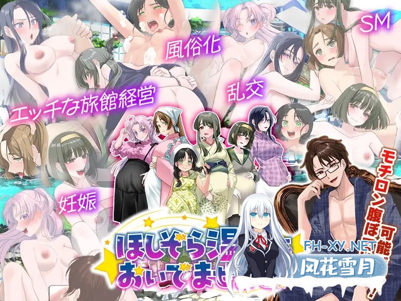 [RPG/汉化]エロエロ温泉旅館を繁盛させる経営ゲーム ほしぞら温泉においでませませ！AI汉化版[PC/400M]-7.jpg