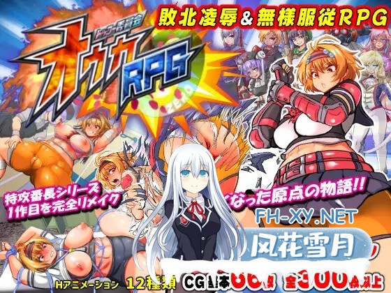 [RPG/更新/机翻+AI文本/战斗H/多P/羞辱/强X/巨乳/西瓜肚][RJ01369348/アンコクマリモカン社团]特殊工作委员会樱华RPG-ZERO/トッコー委員会オウカRPG-ZERO[Ve...-2.jpg