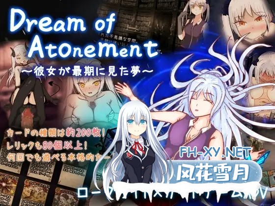 [RPG/汉化]Dream of Atonement ～彼女が最期に見た夢～AI汉化版[PC/1.5G]-1.jpg