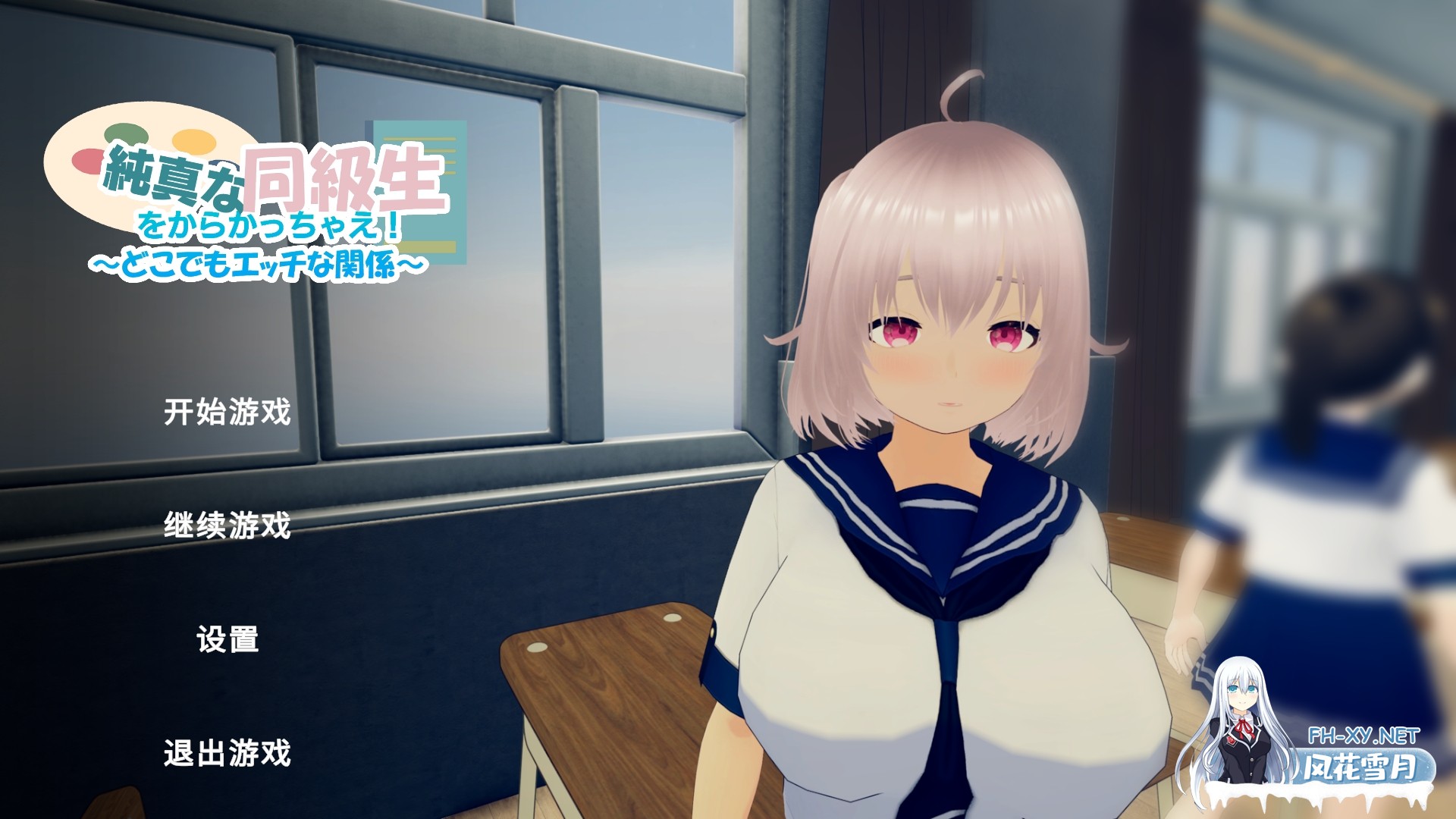 [3D游戏/中文/触摸/全动态] 戏弄纯真的女同学!純真な同級生をからかっちゃえ! ～どこでもエッチな関係～ 官方中文版 [900M/新作/全CV]-1.jpg
