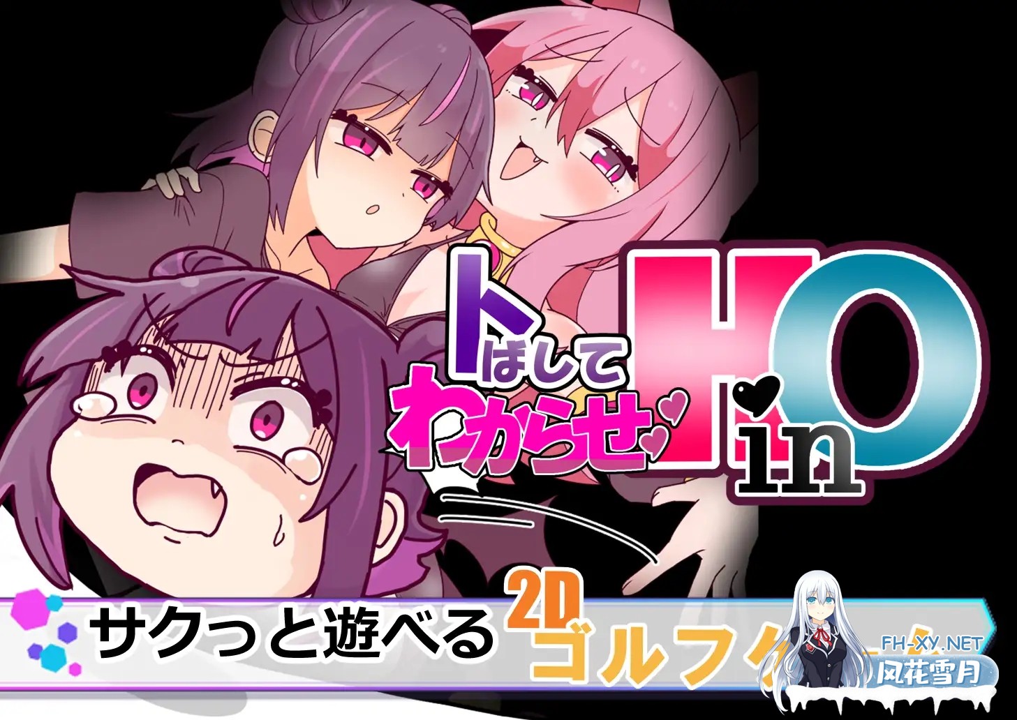 [SLG/全动态CG/雌小鬼] 飞起来让你明白!HinO トばしてわからせ!HinO 正式版 [960M/新作/全CV]-1.jpg
