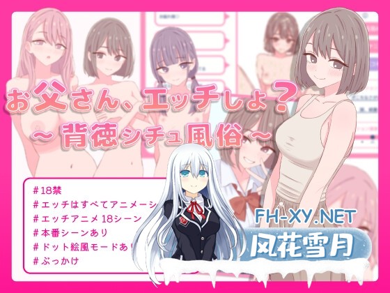 [精品SLG/官中/动态]爸爸，来色色吧? 〜背德情境风俗店〜 お父さん、エッチしよ? 〜背徳シチュ風俗〜 v1.2 官方中文版[PC/500M]-1.jpg