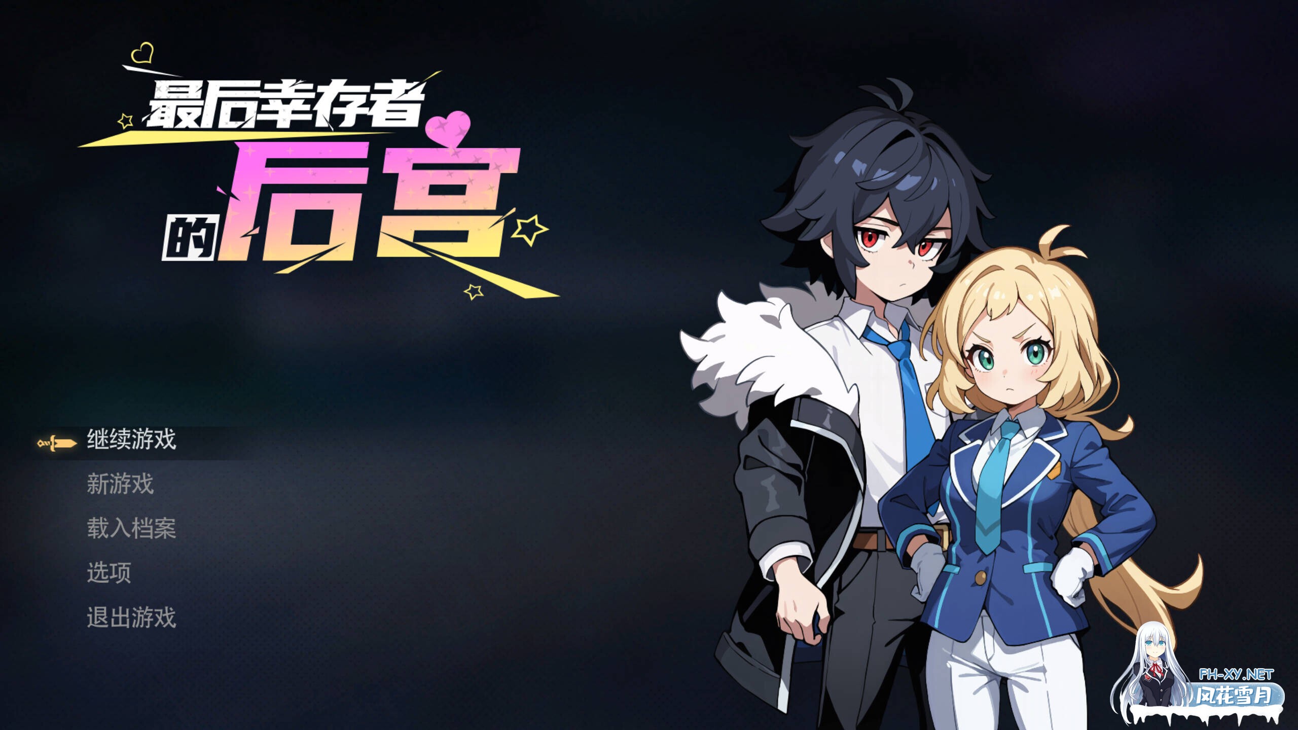 [日系RPG/官中/步兵/PC]最后幸存者的后宫 The Last Survivors Harem 官方中文步兵版[1.82G]-1.jpg