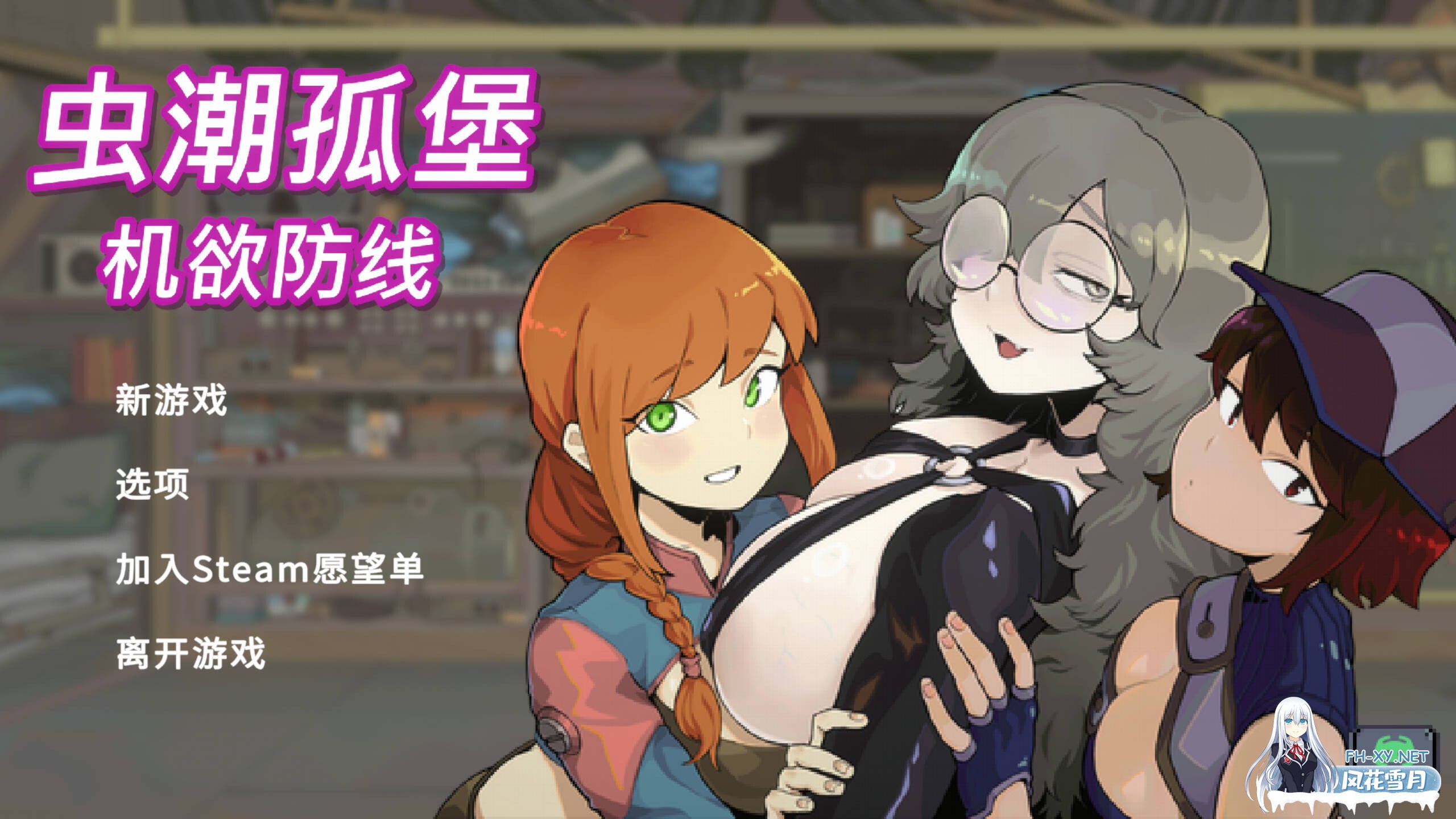 [塔防SLG/官中/动态/PC]虫潮孤堡:机欲防线 Swarm Bunker: Lust Defense Demo v2 官方中文版[1.03G]-1.jpg