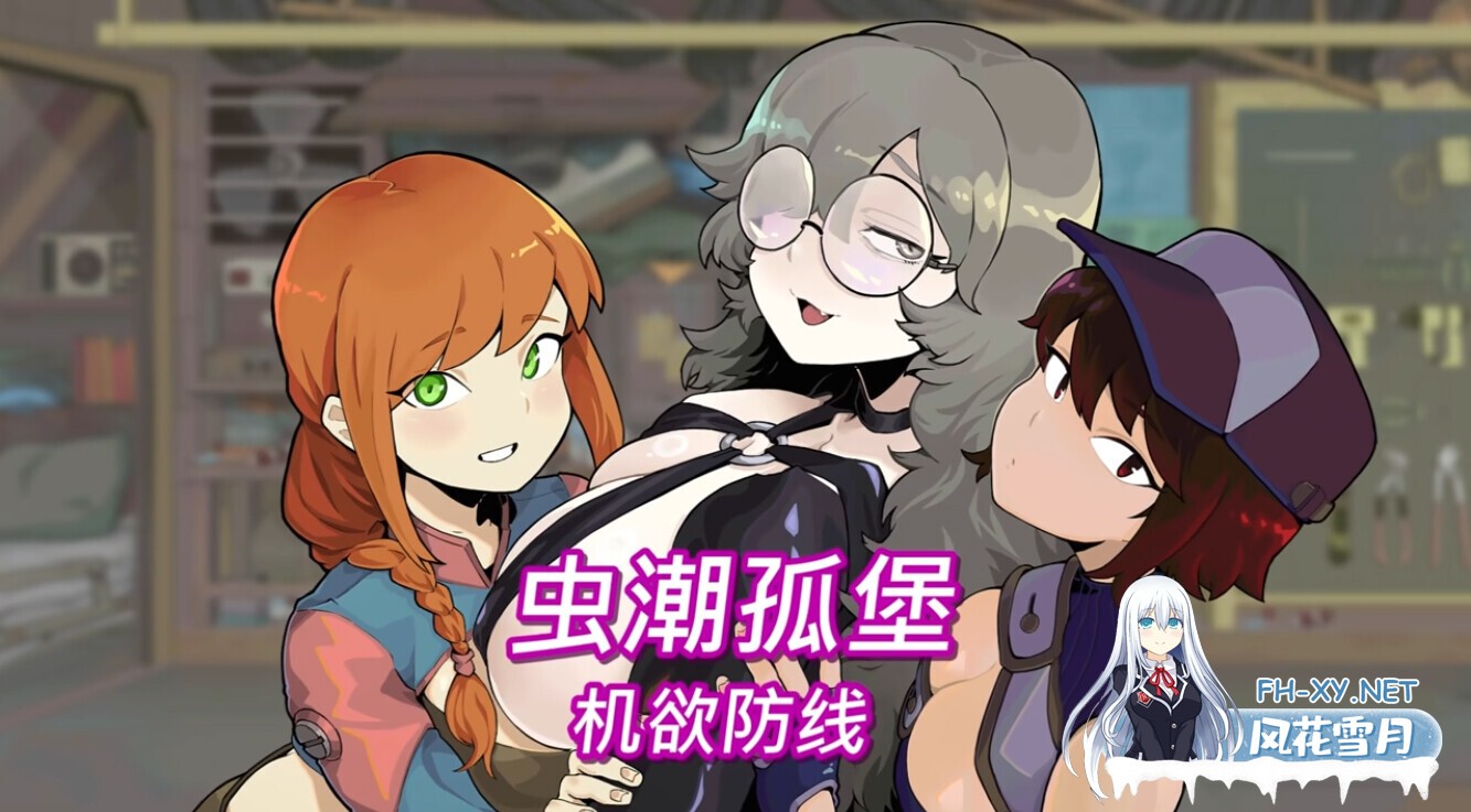 [塔防SLG/官中/动态/PC]虫潮孤堡:机欲防线 Swarm Bunker: Lust Defense Demo v2 官方中文版[1.03G]-4.jpg