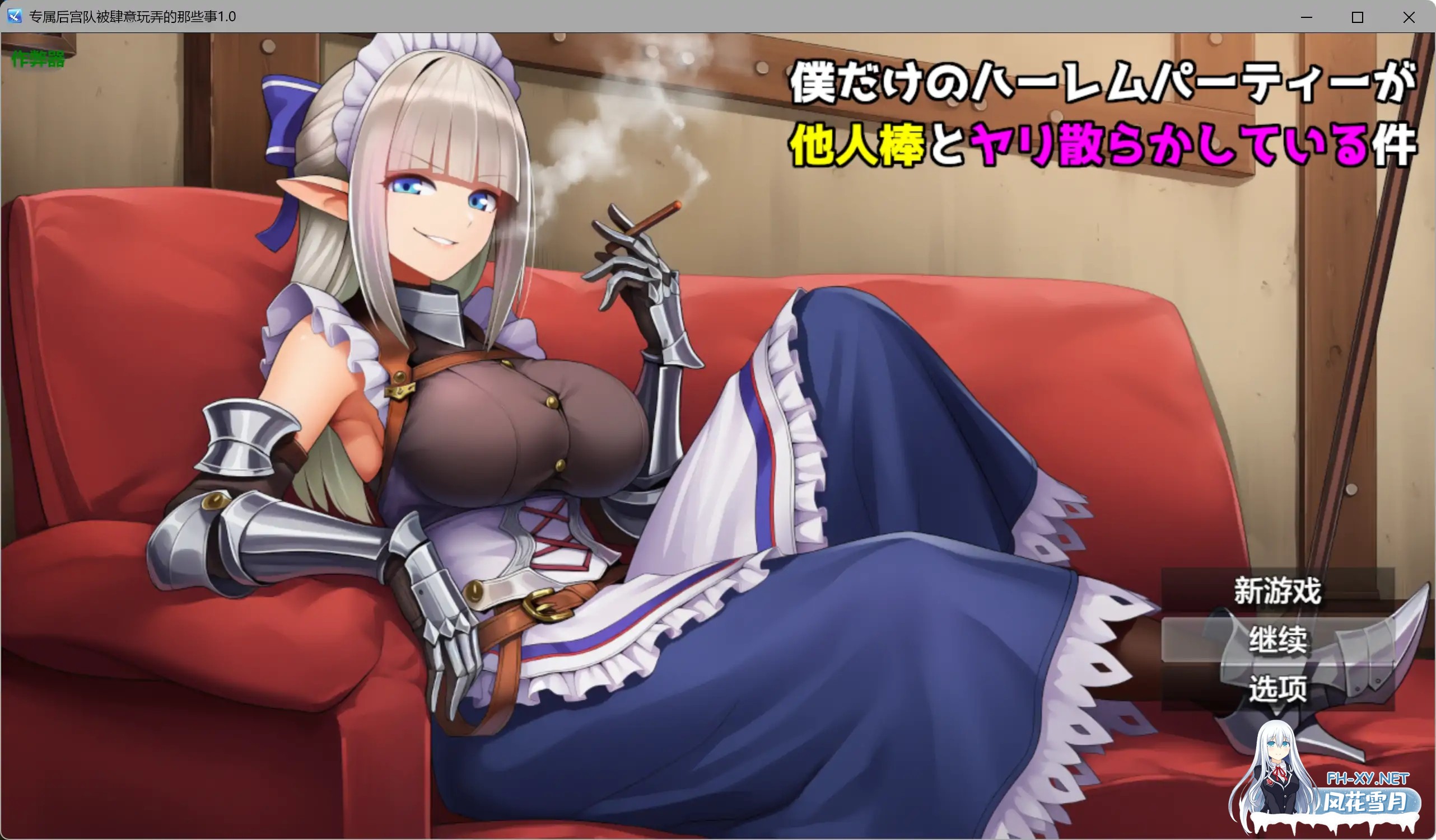 [日式RPG/AI汉化/PC+安卓] 专属后宫队被肆意玩弄的那些事僕 だけのハーレムパーティーが他人棒とヤリ散らかしている件 内嵌汉化版 [1G/新作]-1.jpg