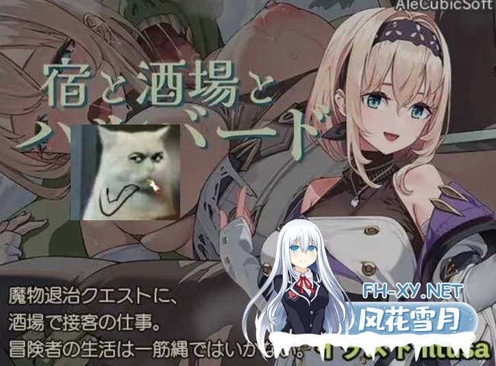 [日式ACT/AI汉化/PC+安卓] 旅馆、酒馆与戟/宿と酒場とハルバード Ver1.1.0 [1.5G/新作]-1.jpg