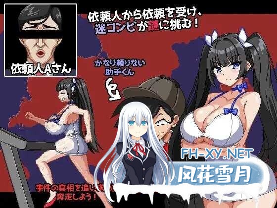 [日式RPG/AI汉化/PC+安卓] 爆RU侦探!玉串爱音的事件簿/爆RU探偵!玉串愛音の事件簿 V2 AI汉化版 [2.2G/更新]-1.jpg